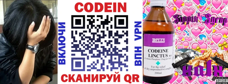 Кодеин напиток Lean (лин)  Емва 